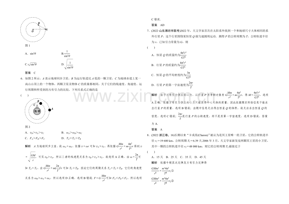 2021高考物理(山东专用)三轮体系大通关-选择题专练8-Word版含解析.docx_第2页