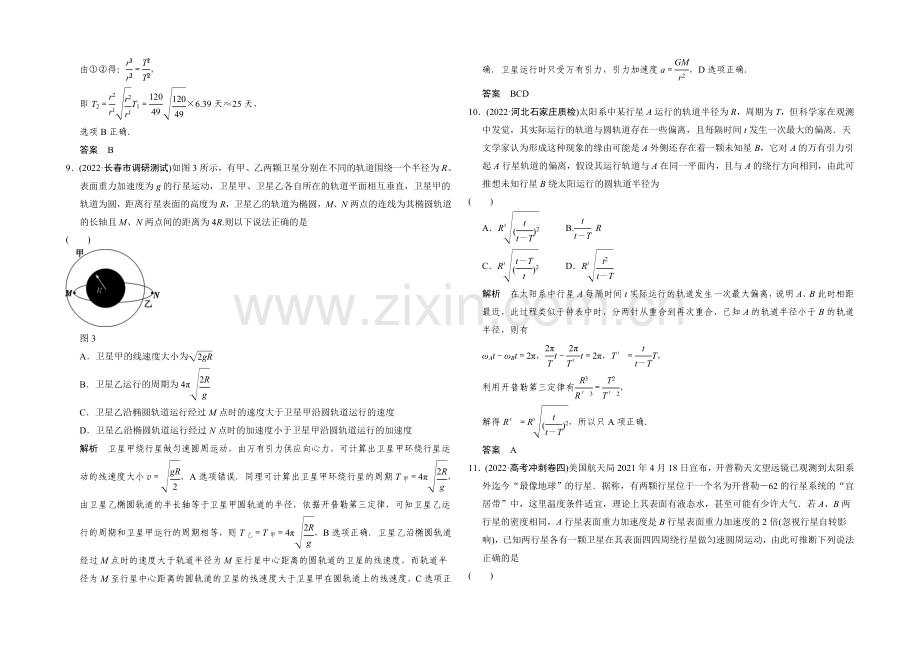 2021高考物理(山东专用)三轮体系大通关-选择题专练8-Word版含解析.docx_第3页