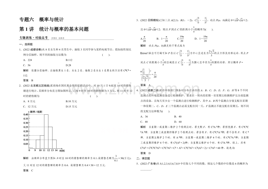 2021高考数学(四川专用-理科)二轮专题整合：1-6-1统计与概率的基本问题.docx_第1页