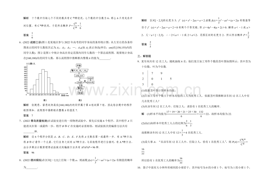 2021高考数学(四川专用-理科)二轮专题整合：1-6-1统计与概率的基本问题.docx_第2页