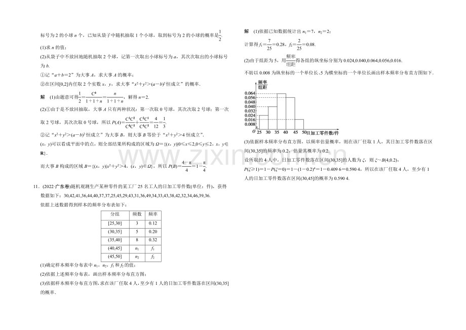 2021高考数学(四川专用-理科)二轮专题整合：1-6-1统计与概率的基本问题.docx_第3页