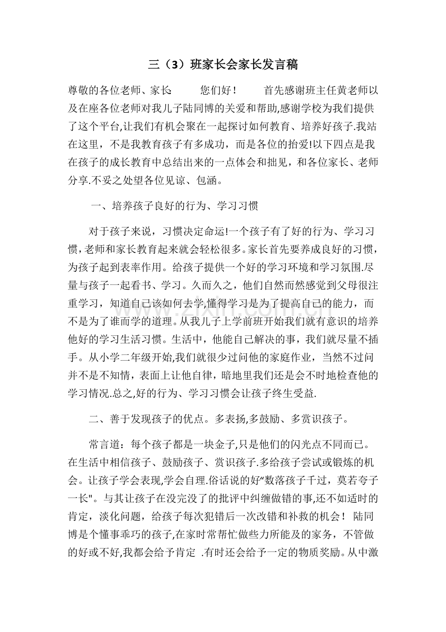 家长会家长代表发言稿.doc_第1页