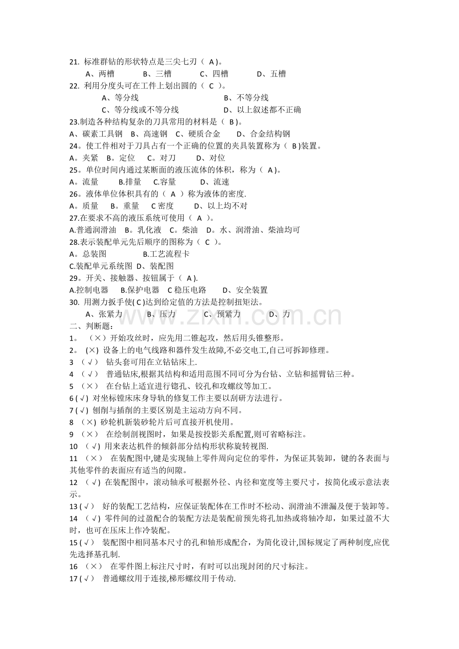 中级钳工试题及答案.docx_第2页