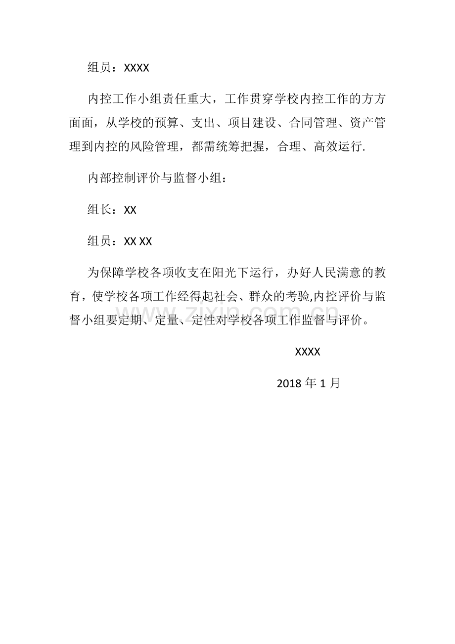 学校内部控制领导小组方案.doc_第2页