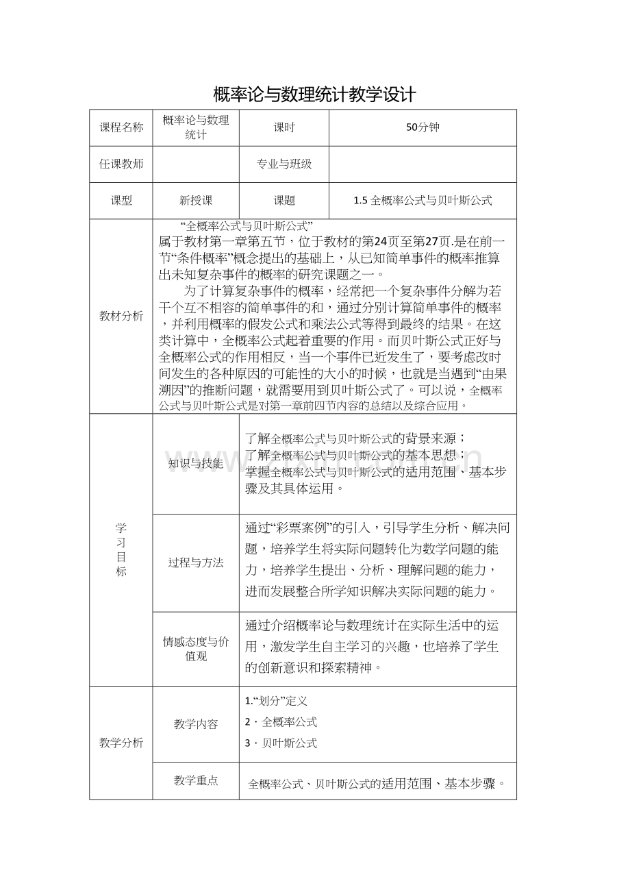 刘涛--全概率公式与贝叶斯公式--教学设计电子教案.docx_第2页