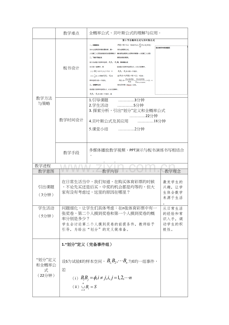 刘涛--全概率公式与贝叶斯公式--教学设计电子教案.docx_第3页