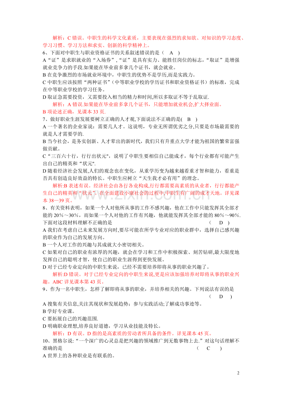 第二单元职业生涯规划测试题(包含答案)--教师卷.doc_第2页