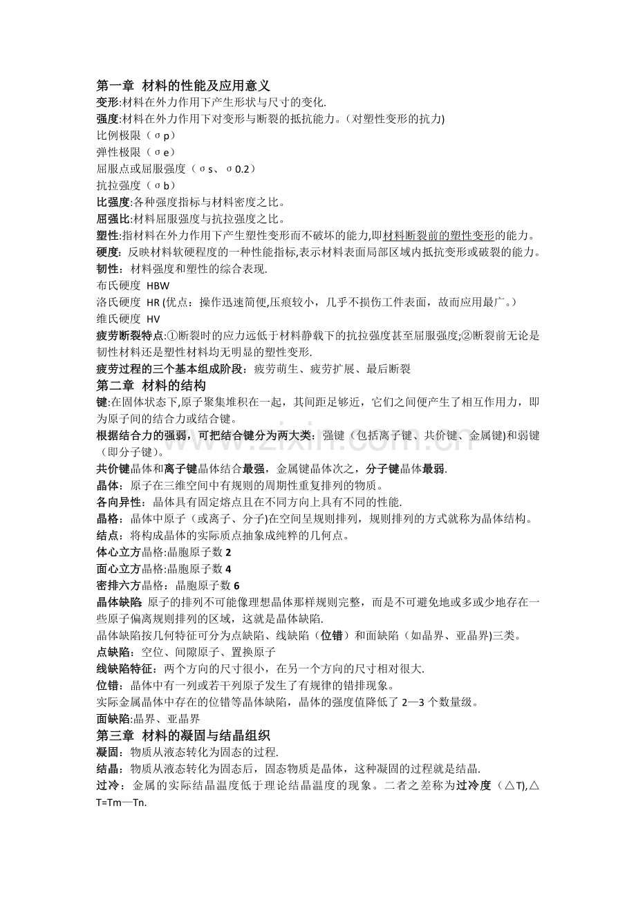 工程材料复习资料.docx_第1页