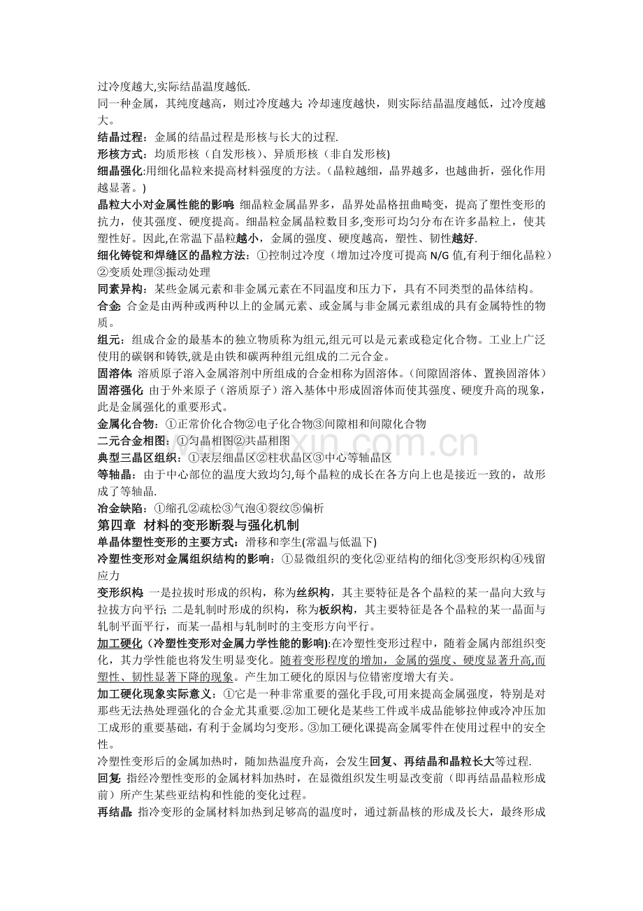 工程材料复习资料.docx_第2页