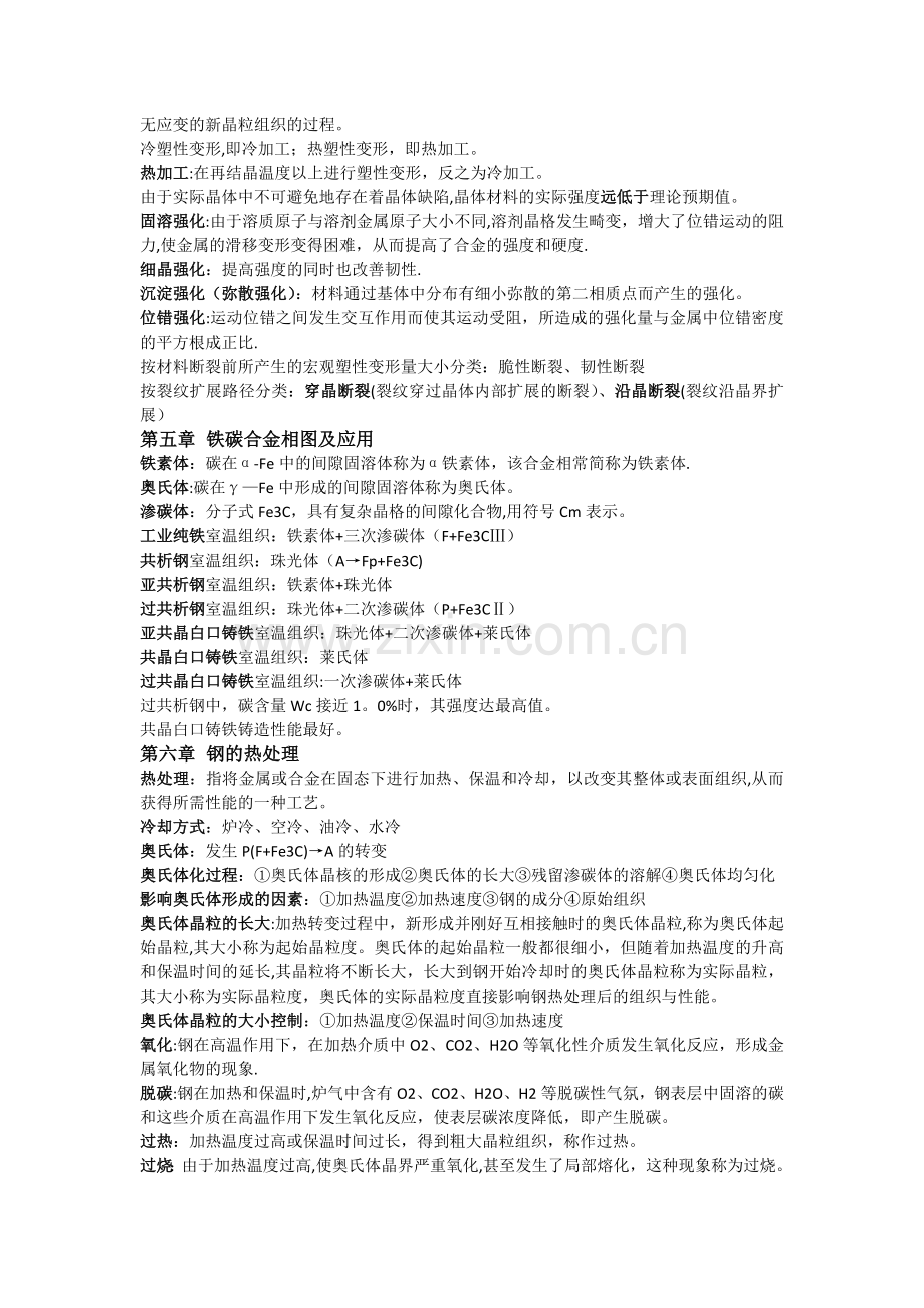 工程材料复习资料.docx_第3页