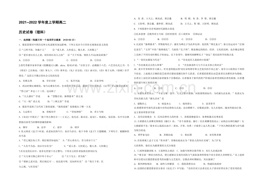 吉林一中2021-2022学年高二上学期期中试题-历史(理)-Word版含答案.docx_第1页