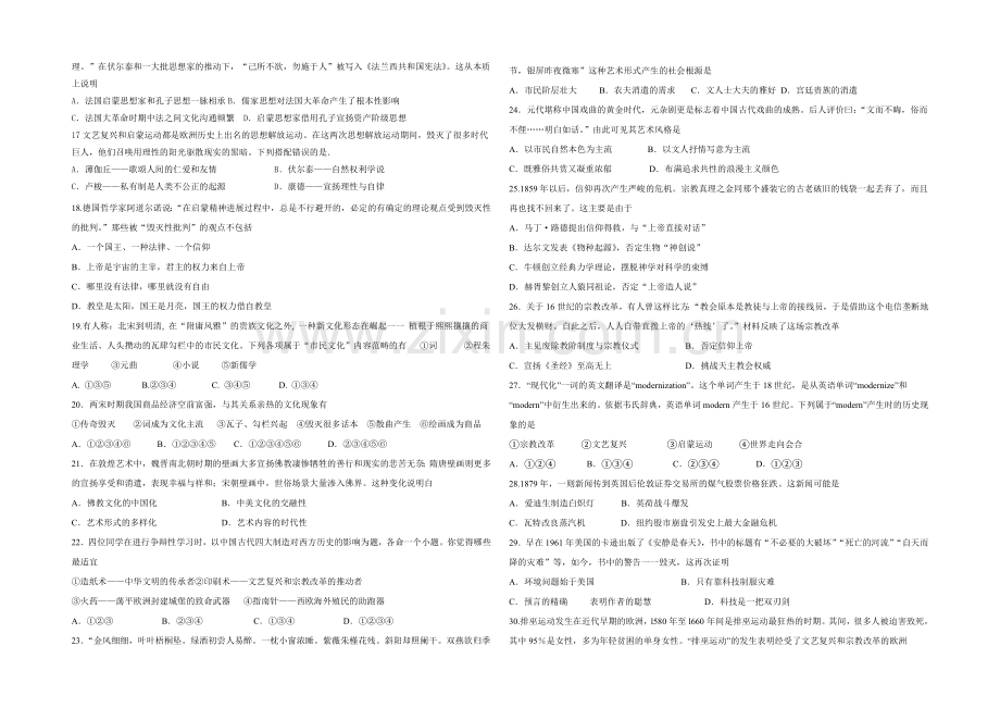 吉林一中2021-2022学年高二上学期期中试题-历史(理)-Word版含答案.docx_第2页