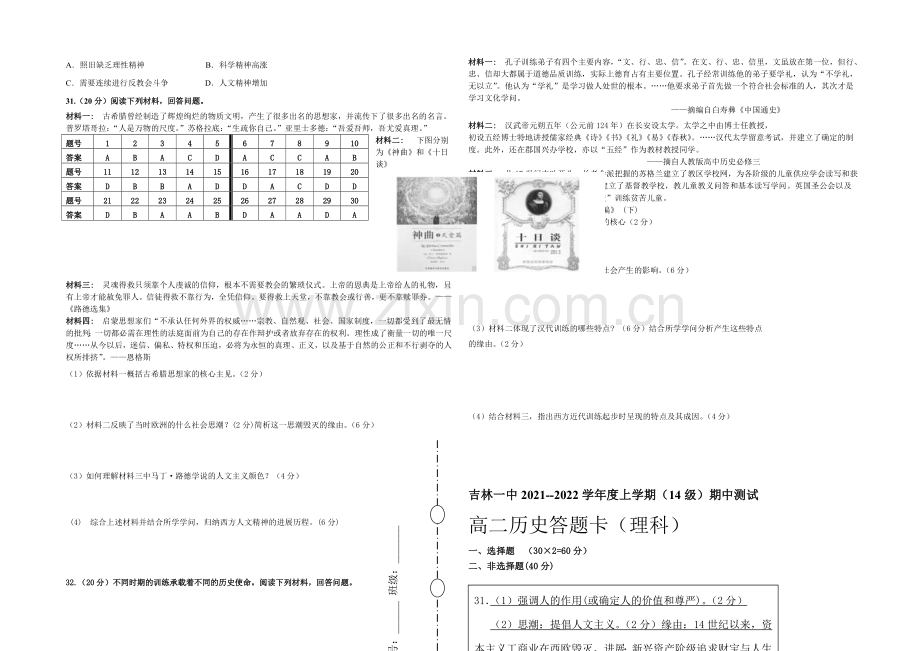 吉林一中2021-2022学年高二上学期期中试题-历史(理)-Word版含答案.docx_第3页