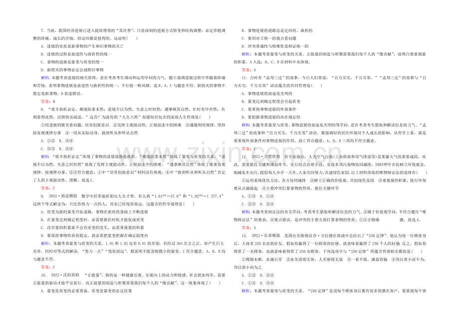 2021高考政治二轮复习课时训练：4.3.8《唯物辩证法的发展观》-Word版含解析.docx_第2页