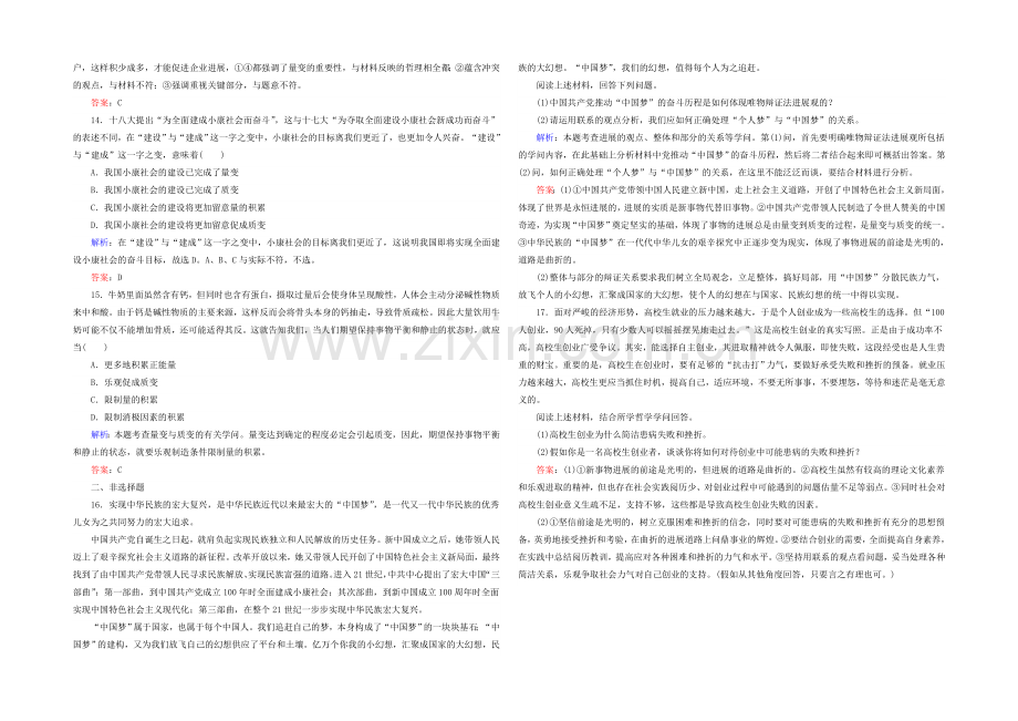 2021高考政治二轮复习课时训练：4.3.8《唯物辩证法的发展观》-Word版含解析.docx_第3页