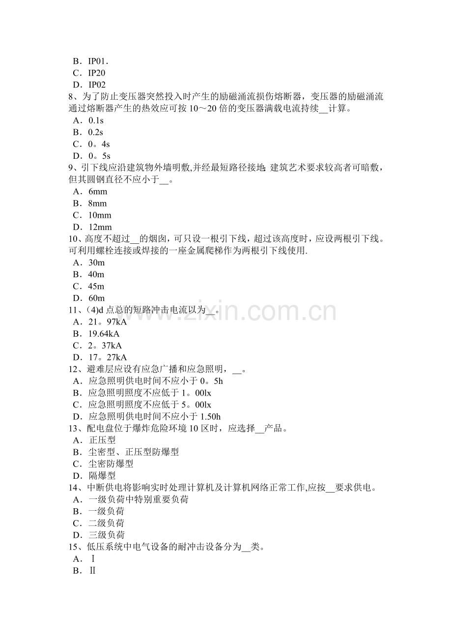 上半年陕西省电气工程师弱电工程施工流程和规范弱电系统的接地考试试题.doc_第2页