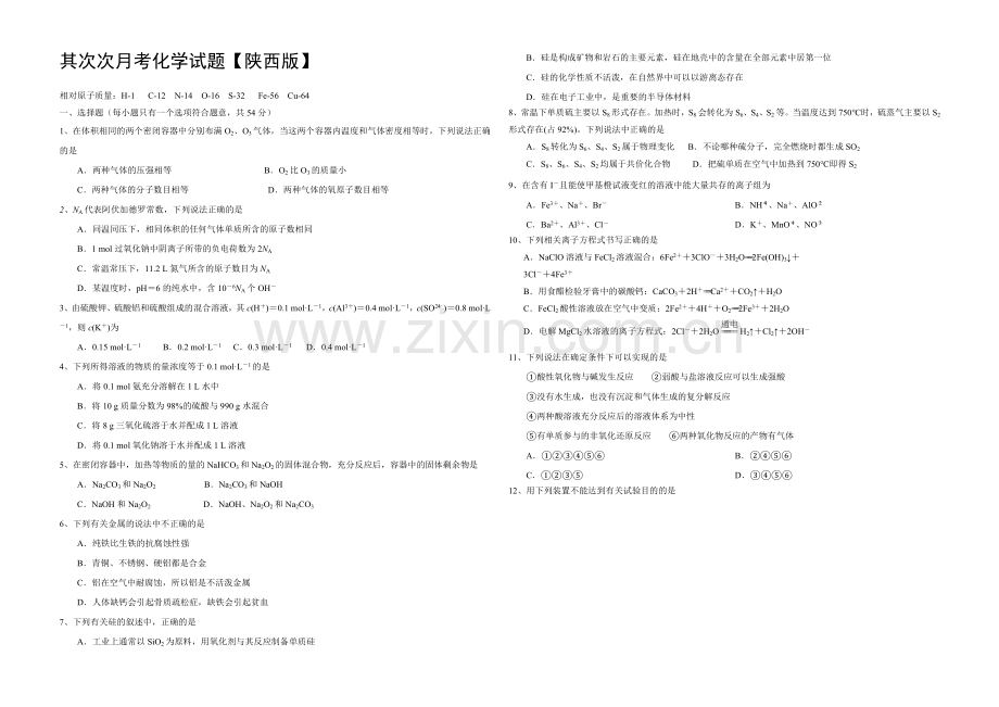 陕西版2022届高三上学期第二次月考-化学-Word版含答案.docx_第1页