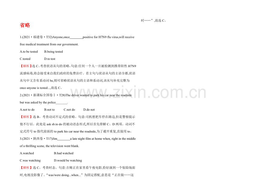 2021年高考英语“单项选择”提分训练：省略-2013年.docx_第1页