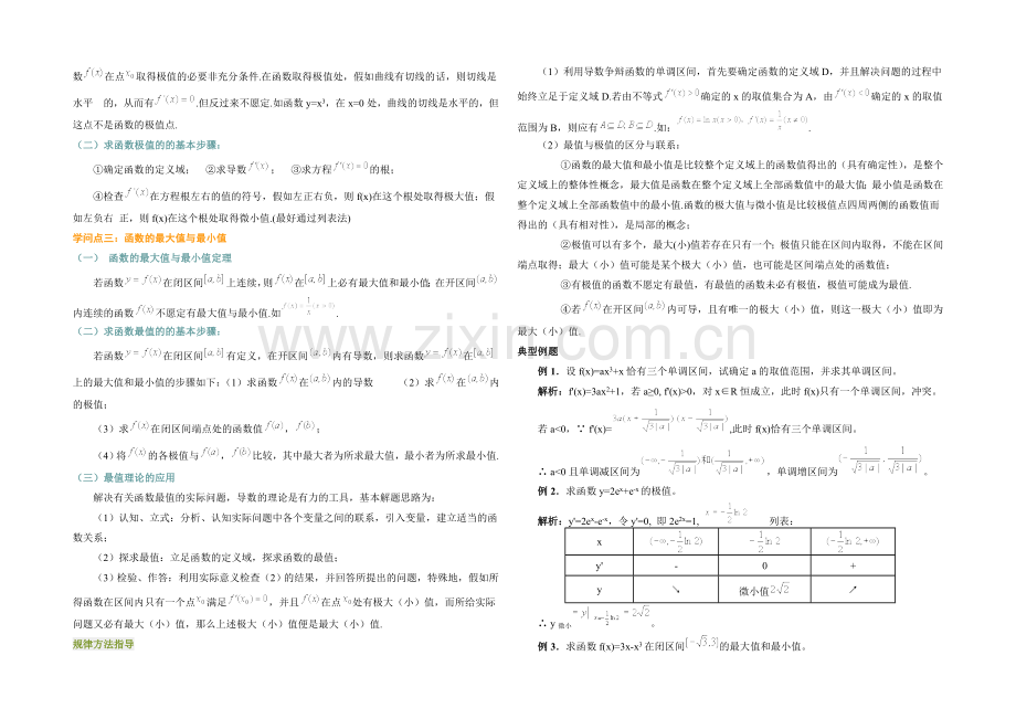 高中数学(北师大版)选修1-1教案：第3章-导数在实际问题中的应用-参考教案2.docx_第2页