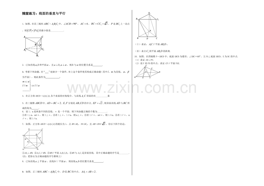 江苏省2020—2021学年高一数学必修二随堂练习及答案：09线面的平行与垂直.docx_第1页