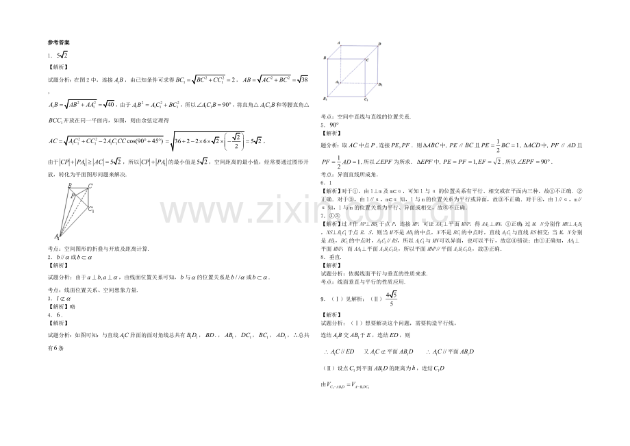 江苏省2020—2021学年高一数学必修二随堂练习及答案：09线面的平行与垂直.docx_第3页