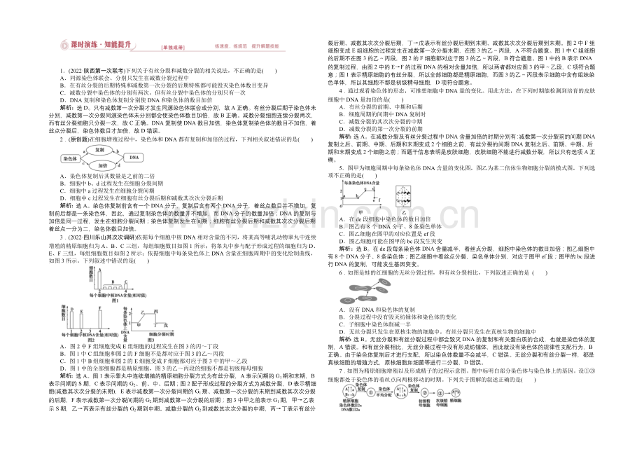 2021届高考生物二轮复习-专题三第1讲课时演练知能提升-Word版含解析.docx_第1页