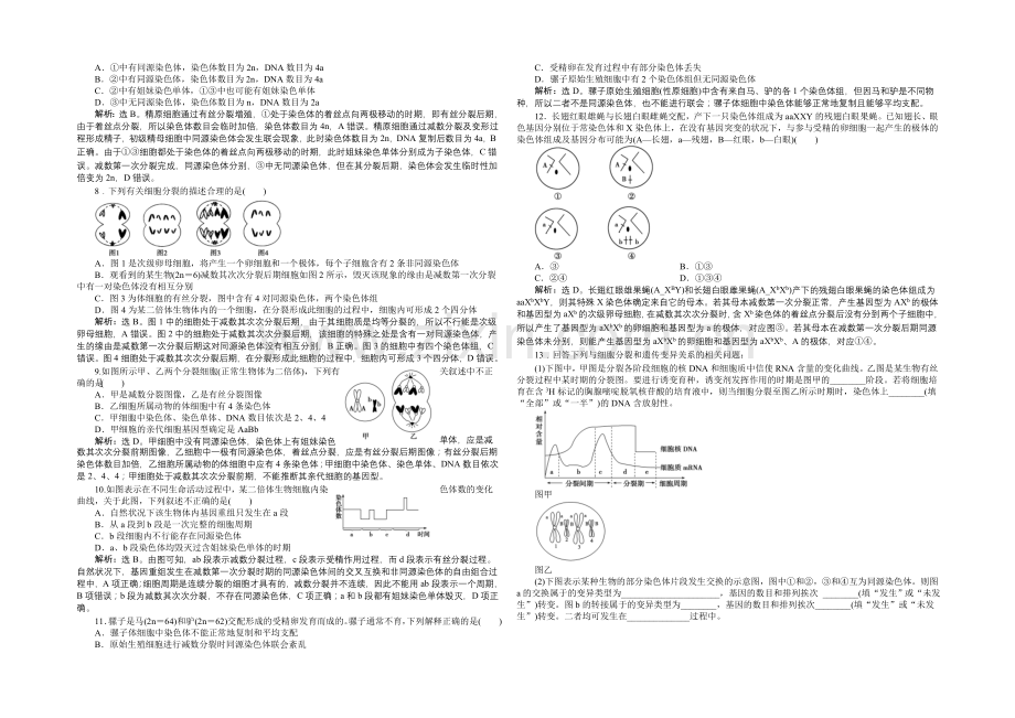 2021届高考生物二轮复习-专题三第1讲课时演练知能提升-Word版含解析.docx_第2页