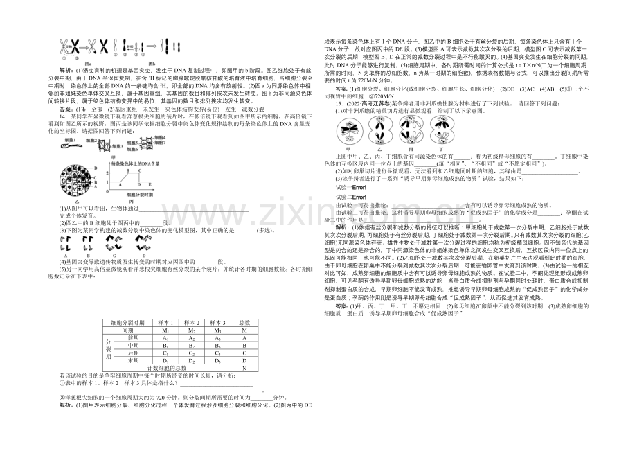 2021届高考生物二轮复习-专题三第1讲课时演练知能提升-Word版含解析.docx_第3页