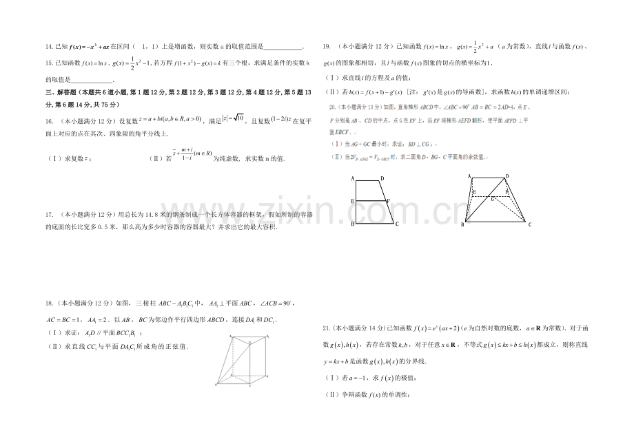 四川省雅安中学2020-2021学年高二下学期4月月考-数学理-Word版含答案.docx_第2页