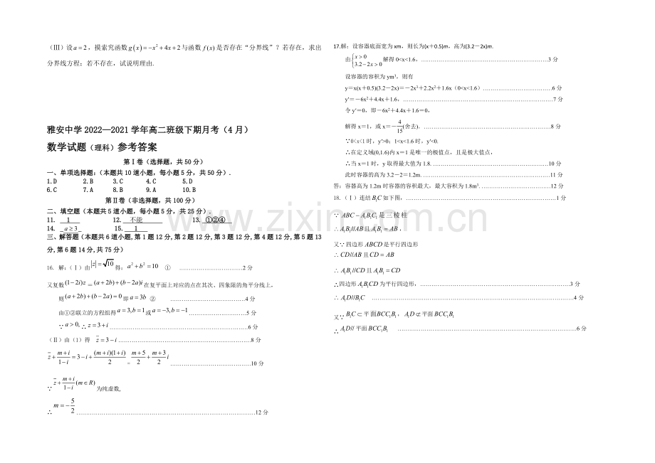 四川省雅安中学2020-2021学年高二下学期4月月考-数学理-Word版含答案.docx_第3页