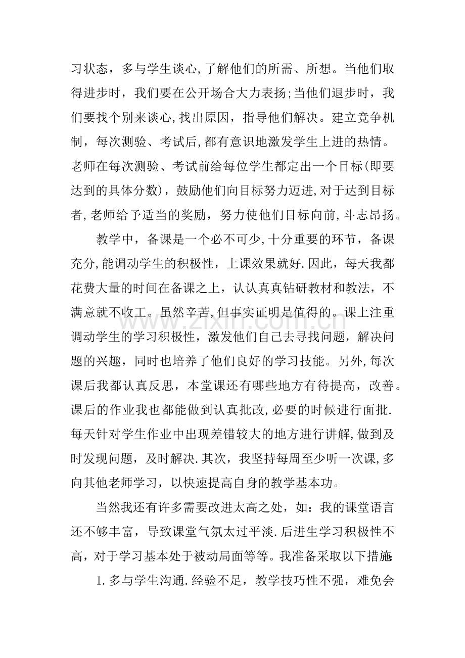 九年级英语老师工作总结.docx_第2页