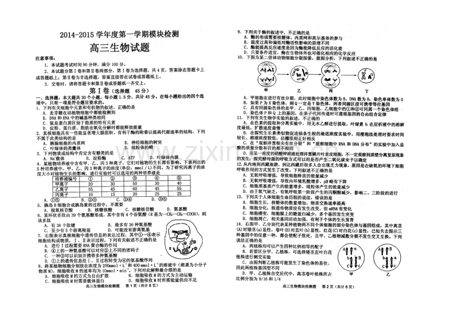 山东省烟台市2021届高三上学期期末统考生物试题扫描版含答案.docx_第1页