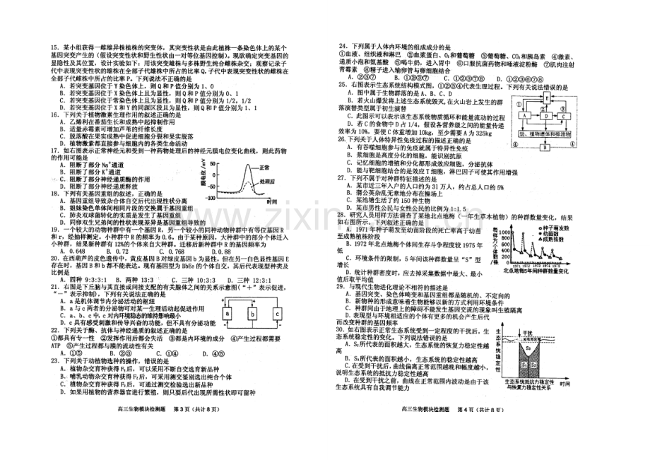 山东省烟台市2021届高三上学期期末统考生物试题扫描版含答案.docx_第2页