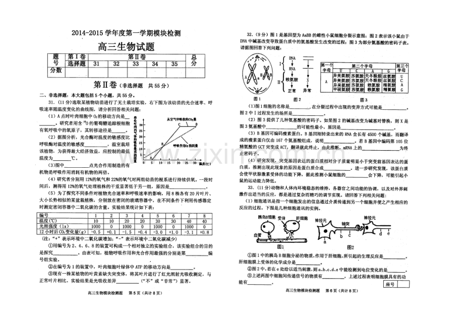 山东省烟台市2021届高三上学期期末统考生物试题扫描版含答案.docx_第3页