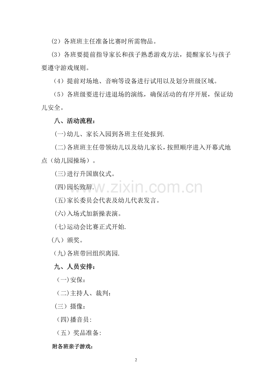 幼儿园亲子运动会方案(附游戏项目和紧急预案).doc_第2页