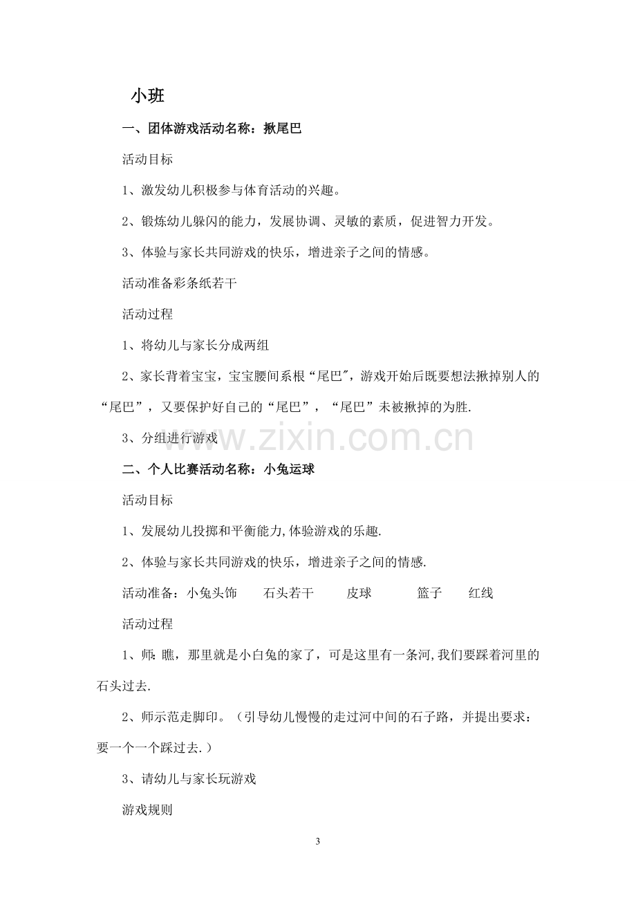 幼儿园亲子运动会方案(附游戏项目和紧急预案).doc_第3页