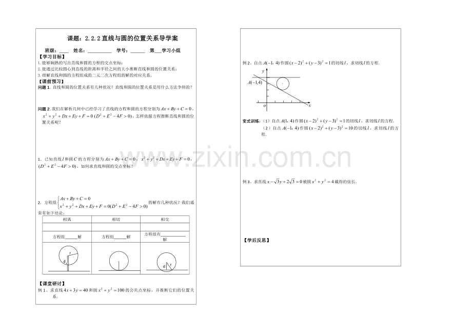 2013—2020学年高一数学必修二导学案：2.2.2直线与圆的位置关系.docx_第1页