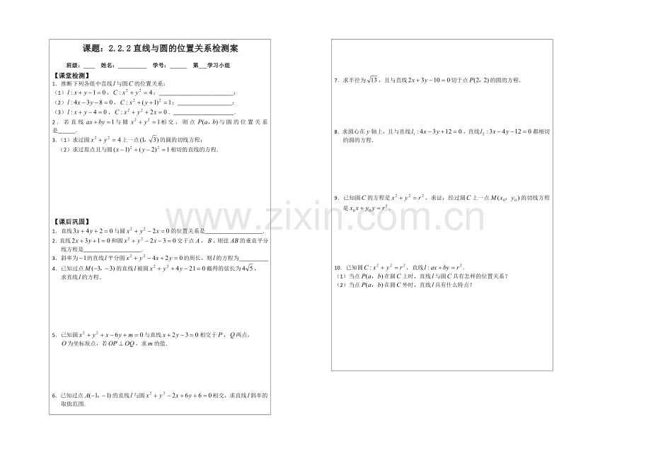 2013—2020学年高一数学必修二导学案：2.2.2直线与圆的位置关系.docx_第2页