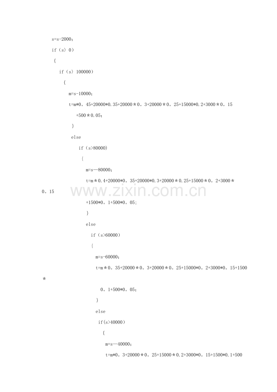 个人所得税计算程序.doc_第2页