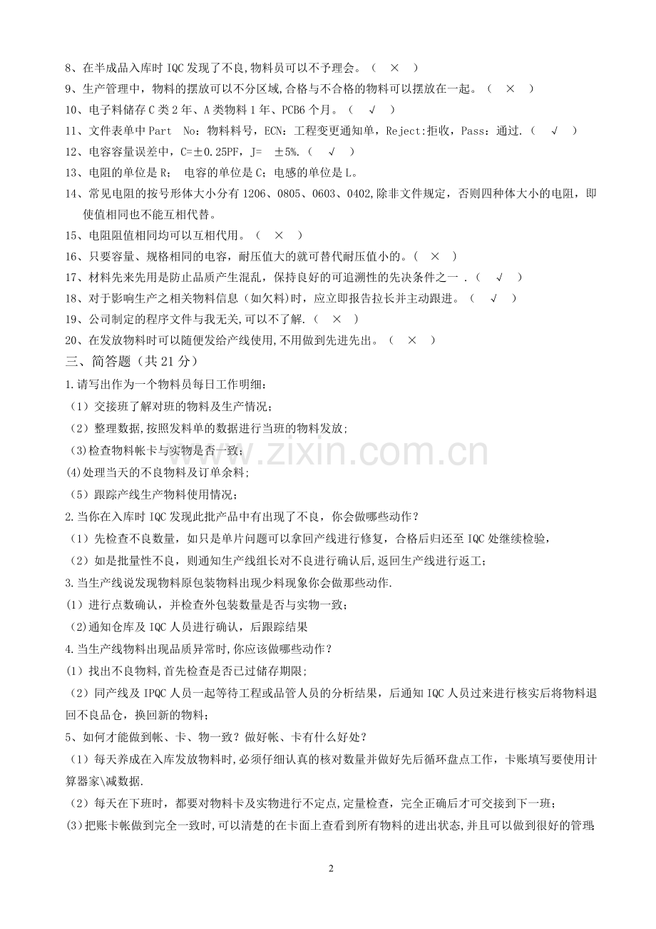 物料员考核试卷(答案).doc_第2页