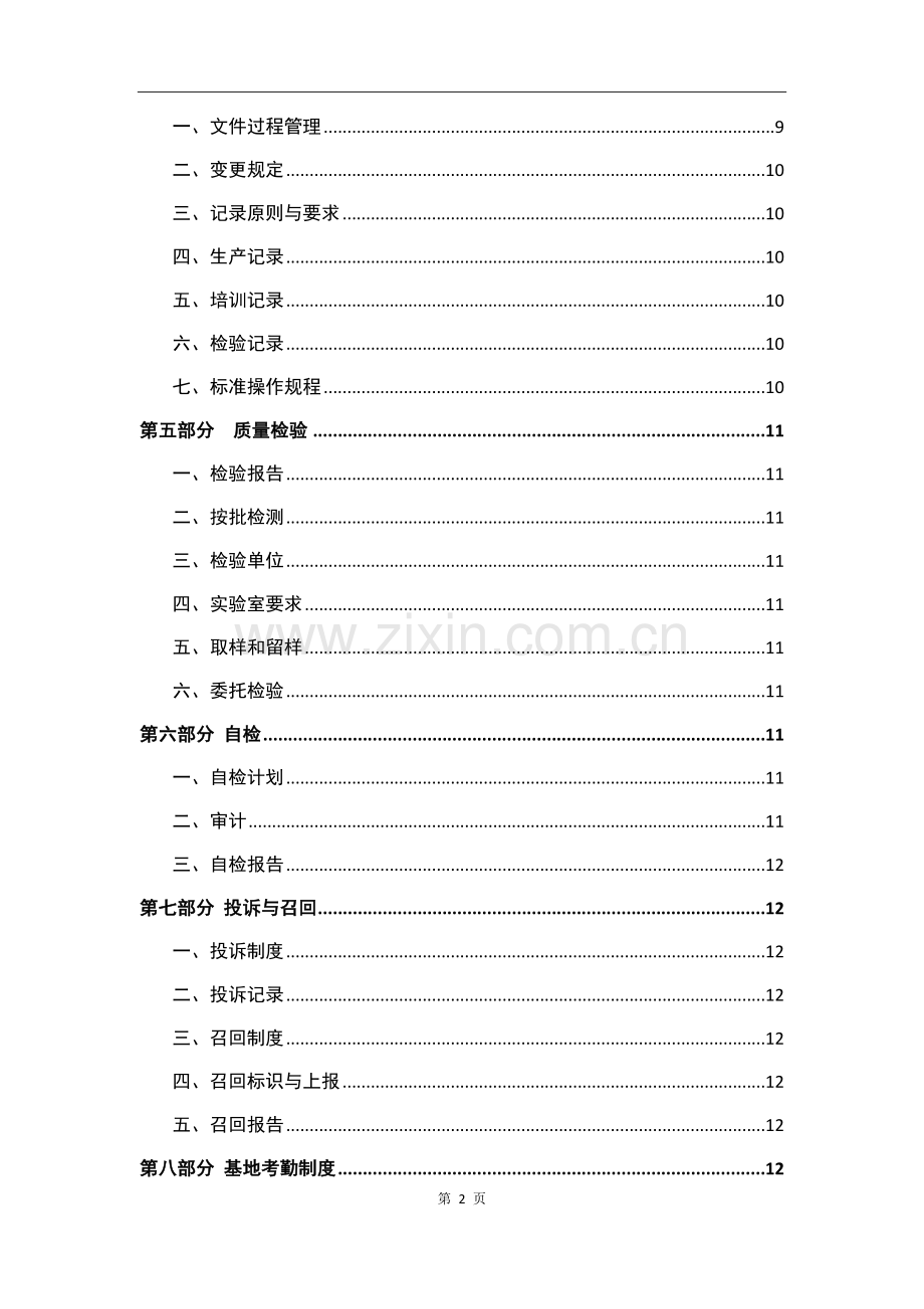 种植基地管理规范.docx_第3页