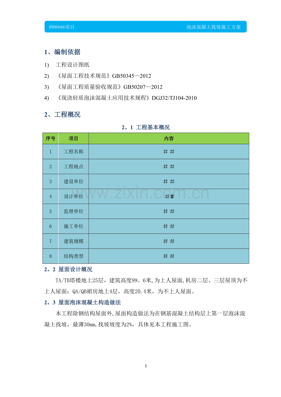 中建三局泡沫混凝土施工方案.docx_第3页