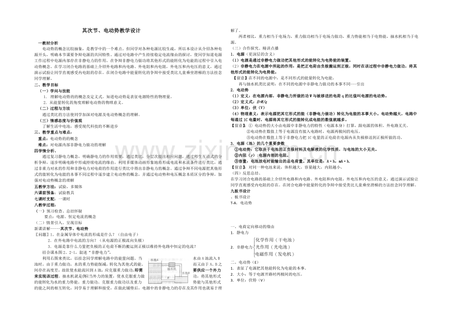 2021-2022学年高二物理人教版选修3-1教案：2.2《电动势》-Word版含答案.docx_第1页