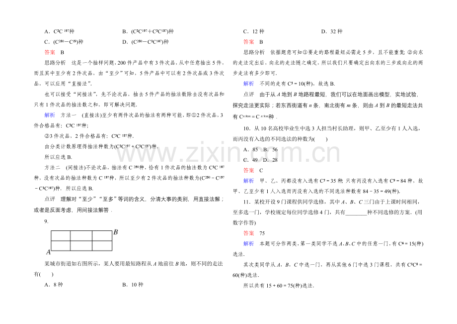 2021高中数学(人教A版)选修2-3课时作业8.docx_第2页