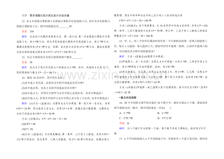 2021高中数学(人教A版)选修2-3课时作业8.docx_第3页