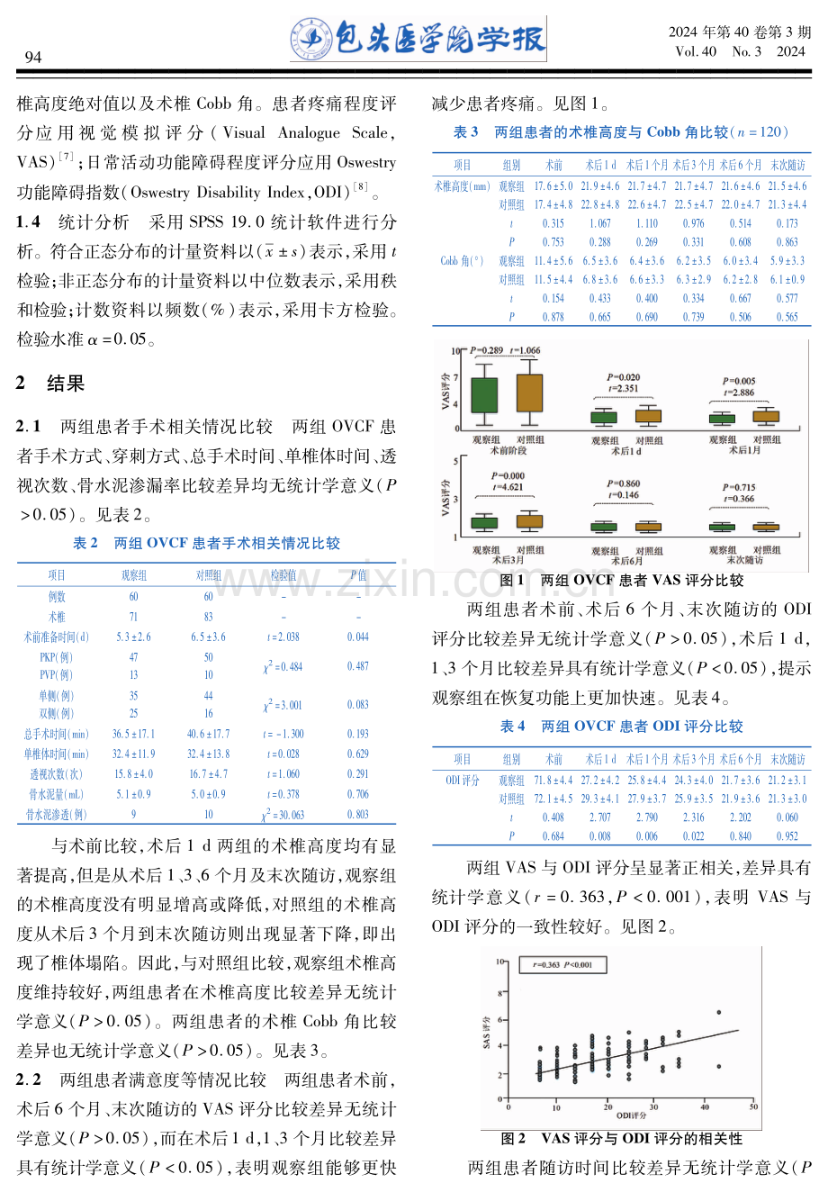 ERAS理念在骨质疏松性椎体压缩骨折围术期护理中的应用.pdf_第3页