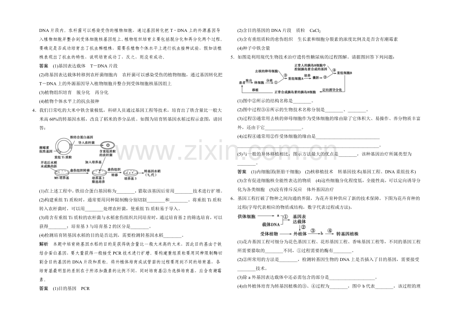 2021版生物二轮专题复习(江苏版)通关2-高频考点8.docx_第2页