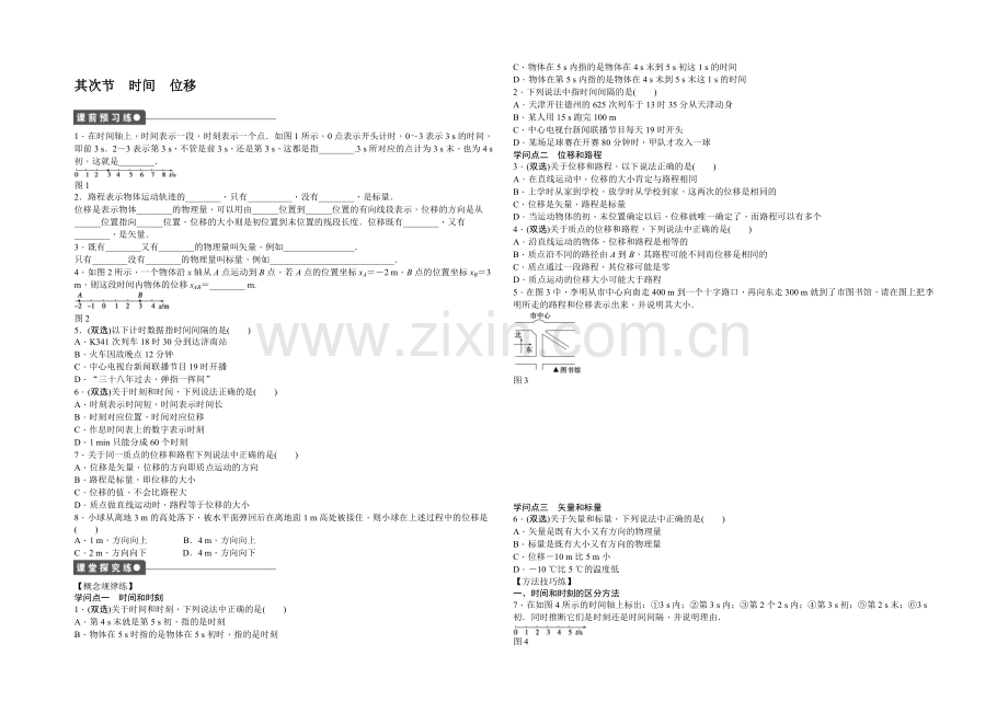 2021-2022学年高中物理(粤教版必修一)课时作业：第1章-运动的描述-.docx_第1页