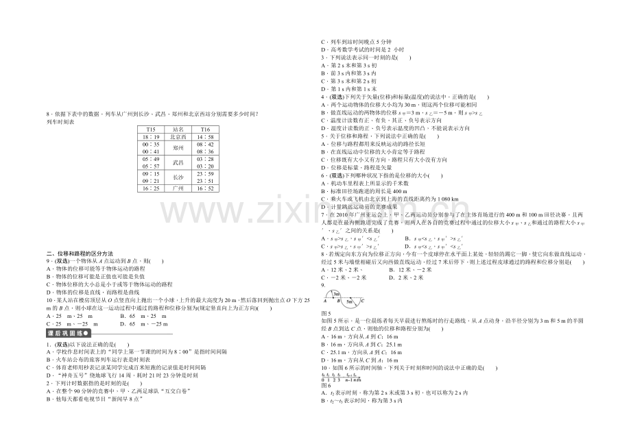 2021-2022学年高中物理(粤教版必修一)课时作业：第1章-运动的描述-.docx_第2页