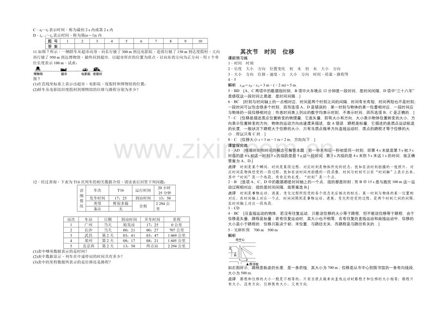 2021-2022学年高中物理(粤教版必修一)课时作业：第1章-运动的描述-.docx_第3页